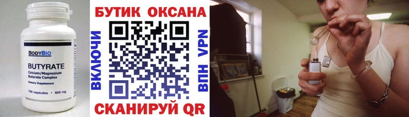 Бутират бутик  сколько стоит  Балашиха 